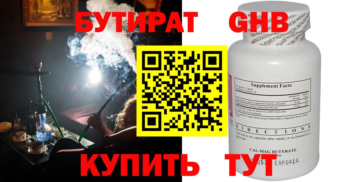 Бутират бутандиол  Вход с VPN  Уссурийск 