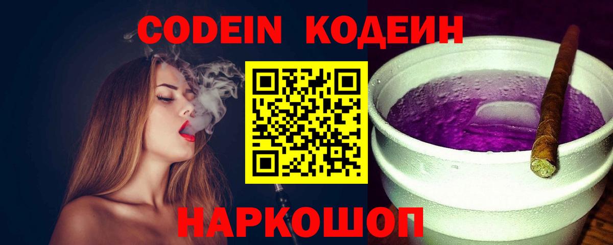 Кодеин напиток Lean (лин) Уссурийск
