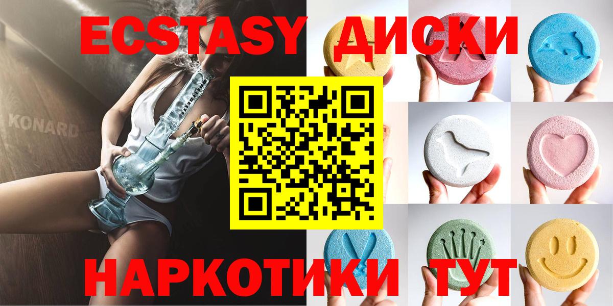 Ecstasy диски  Вход с VPN  Уссурийск  mega ТОР  Экстази Cube 