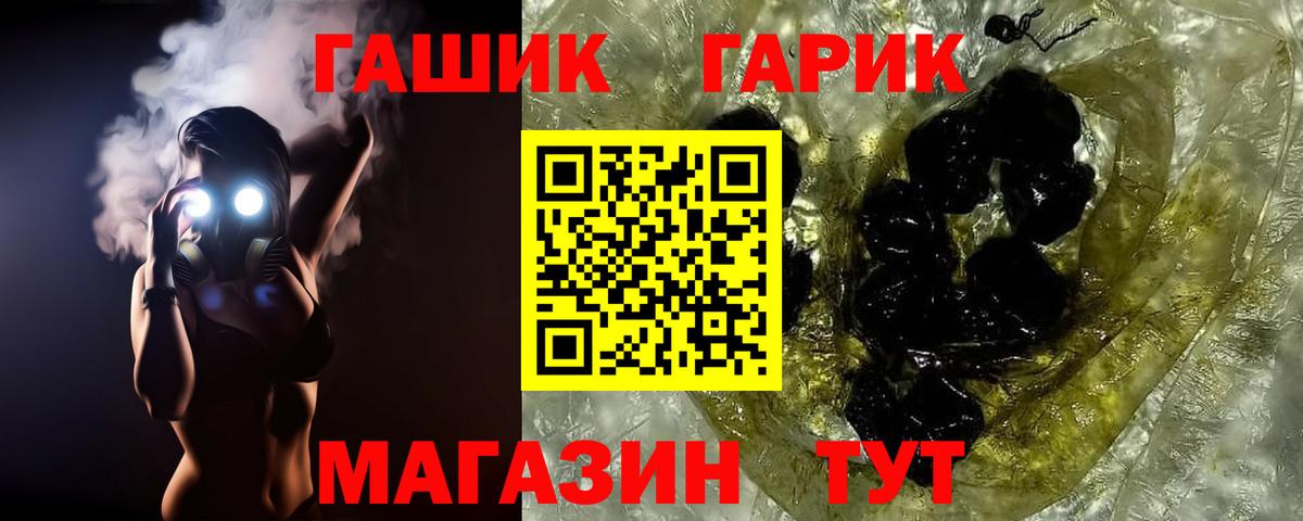 ГАШ гашик Уссурийск