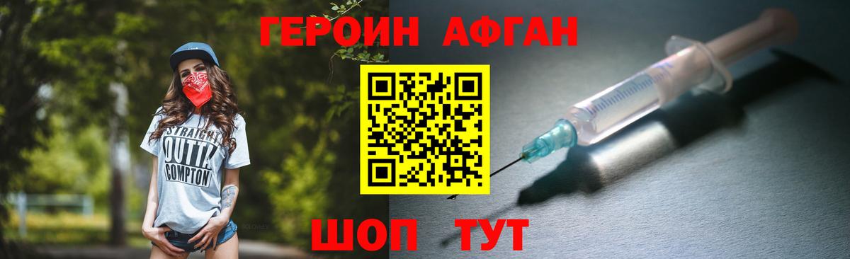 ГЕРОИН Афган Уссурийск