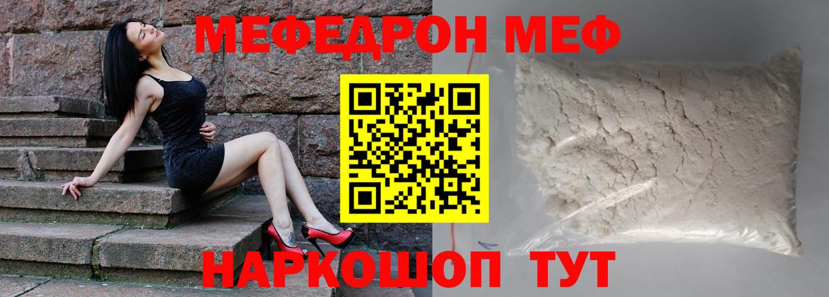 МЕФ  Вход с VPN  МЕФ  МЯУ-МЯУ VHQ  Меф мука  Уссурийск 
