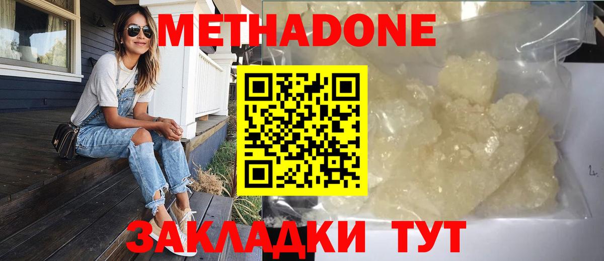 МЕТАДОН methadone Уссурийск