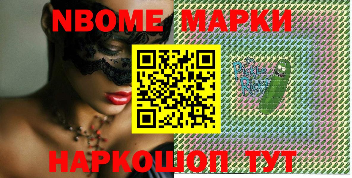 Марки N-bome 1500мкг Уссурийск